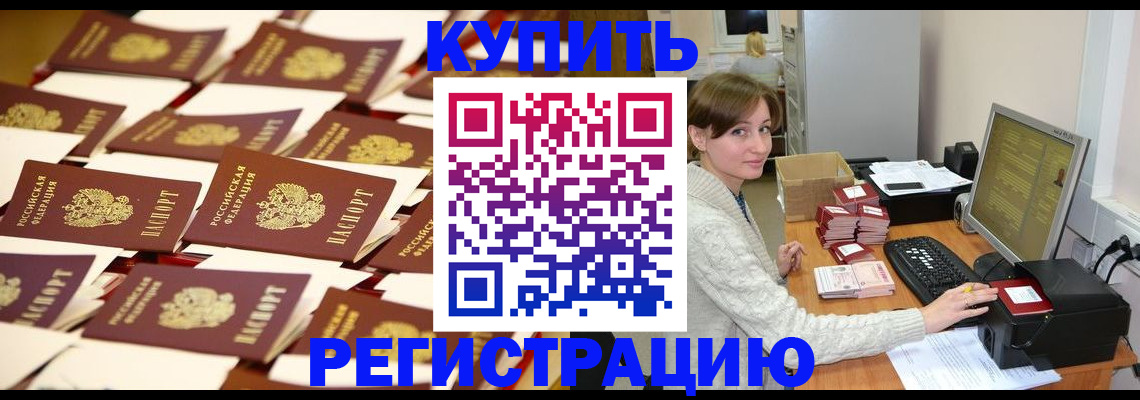 прописка 2025 в Каменск-Шахтинском
